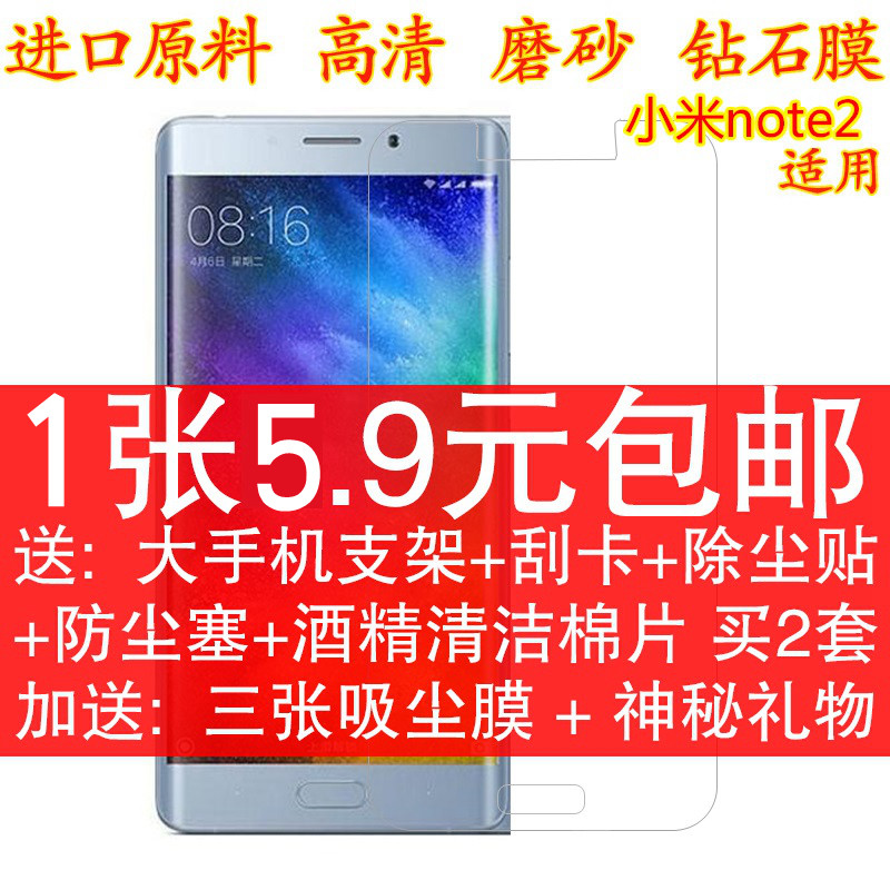 小米非全屏高清磨砂保护膜