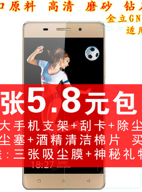 金立高清磨砂屏幕钢化玻璃膜