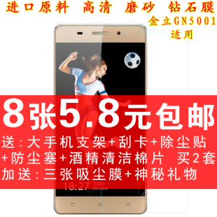 金立金刚GN5001钢化玻璃膜 金立金钢GN5001s高清磨砂钻石屏幕贴膜