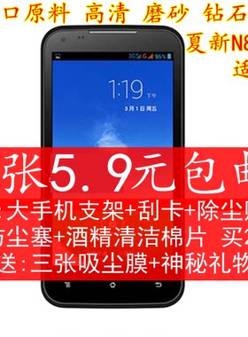 高清钻石保护膜包邮