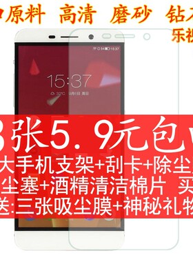 乐视高清磨砂屏幕钢化玻璃膜