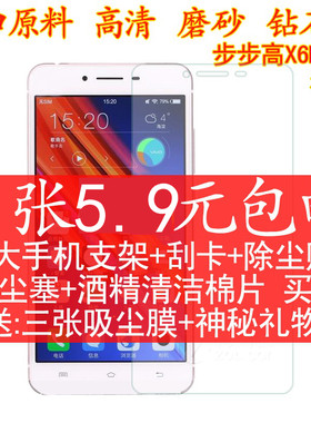 步步高vivo磨砂钢化玻璃膜
