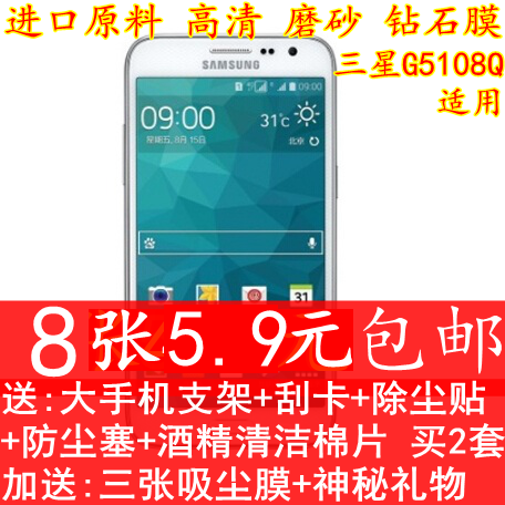 高清三星屏幕磨砂手机贴膜