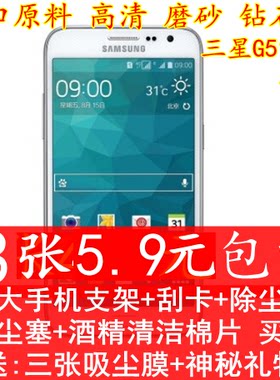 高清三星屏幕磨砂手机贴膜