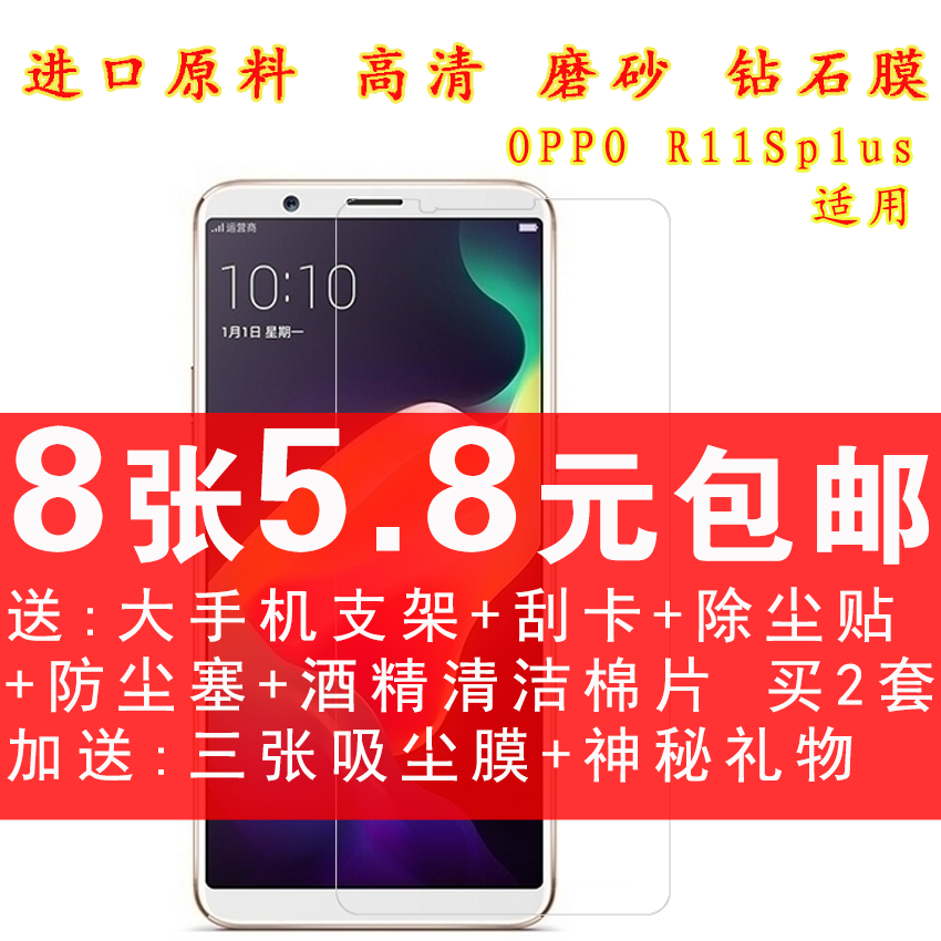 OPPO R11Splus贴膜手机膜防刮高清磨砂钻石膜R11S plus钢化玻璃膜