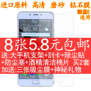 魅蓝E手机膜 魅蓝e贴膜 高清磨砂钻石膜 钢化玻璃膜保护防指纹膜M1 E/A680M/Q贴膜
