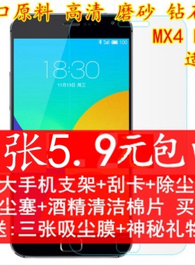 魅族MX4 pro贴膜 保护膜 手机膜mx4 pro版钻石屏幕膜 高清磨砂膜