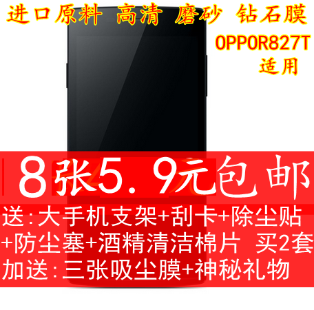 OPPO R827 R827T r827s R850 R850T R6007前后手机膜钢化玻璃贴膜