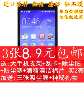 华为g630贴膜 荣耀3c电信版手机钢化玻璃膜 高清膜钻石膜h30-c00