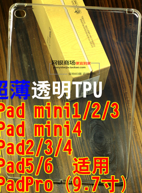 适用于iPad5保护壳平板电脑五代 iPadAir1代 iPad2 iPad3 iPad4透明外壳软壳