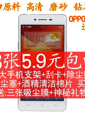 OPPO高清磨砂钢化玻璃保护膜