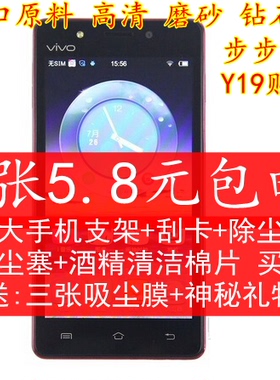 步步高vivo Y19t 高透磨砂钻石高透手机屏幕膜钢化玻璃保护膜贴膜