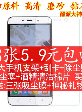 高清酷派大神钢化玻璃屏幕保护膜