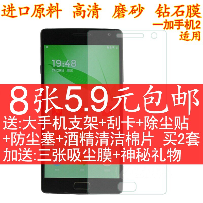 一加手机2代贴膜 一加2手机钢化玻璃膜 钻石屏幕保护膜高透磨砂膜