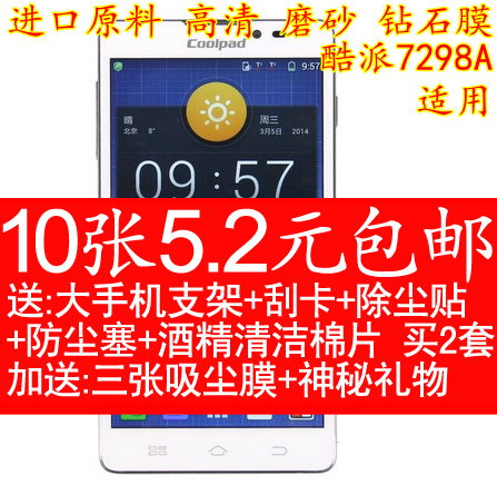 酷派7298a 贴膜手机膜7298a屏幕保护膜高透膜磨砂钻石钢化玻璃膜