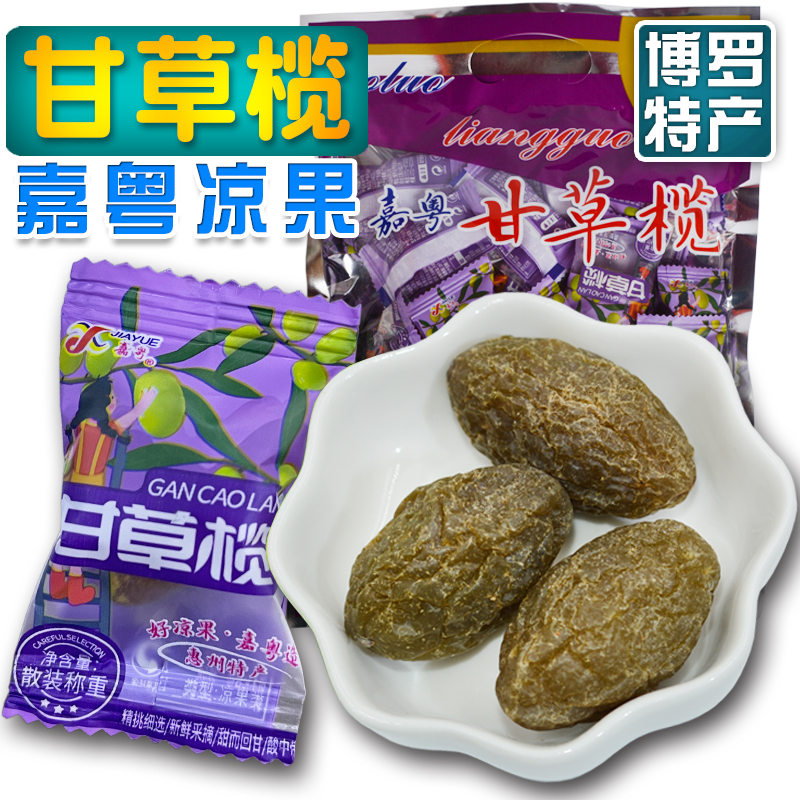 嘉粵甘草欖橄欖博羅涼果青果蜜餞