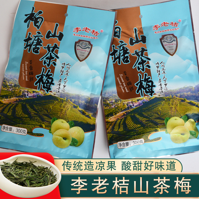 广东惠州特产李老桔柏塘山茶梅