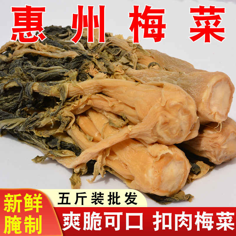 广东梅菜肉饼矮陂农家自制惠金燕梅菜干货正宗梅干菜扣肉特产5斤
