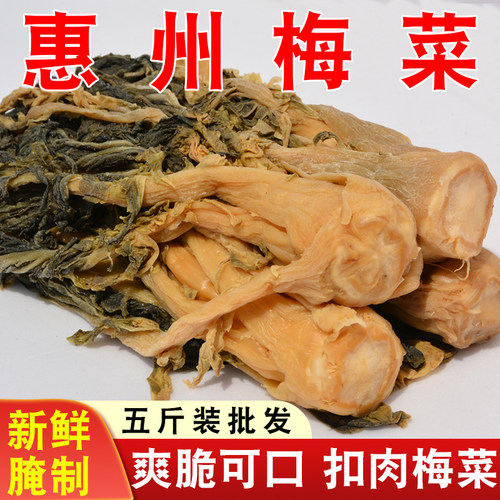 广东梅菜惠金燕肉饼农家梅干菜