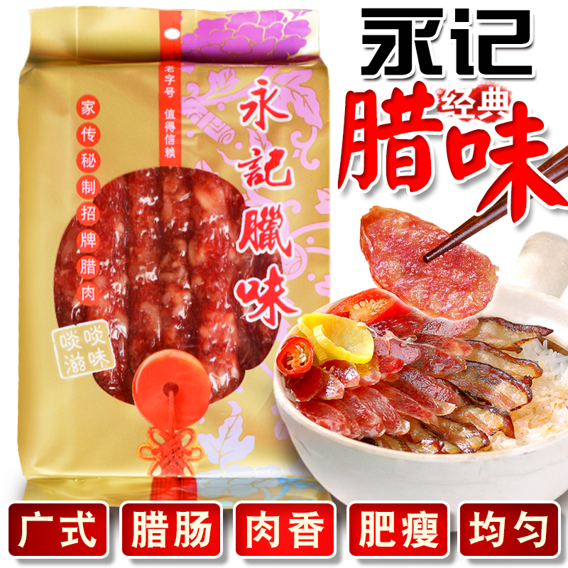 永记腊肠300g广东腊味广式腊肉香肠惠州客家风干农家自制土特产,粮油调味/速食/干货/烘焙,腌肉/腊肉/腊禽类,淘宝优惠券,粉丝福利购,淘宝优惠卷