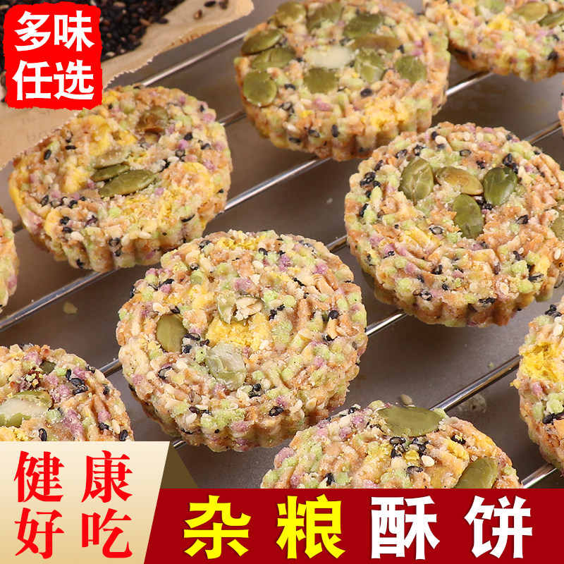 客家代餐粗粮饼干五谷杂粮酥饼板栗紫薯饼杏仁龙门炒米饼酥性饼干