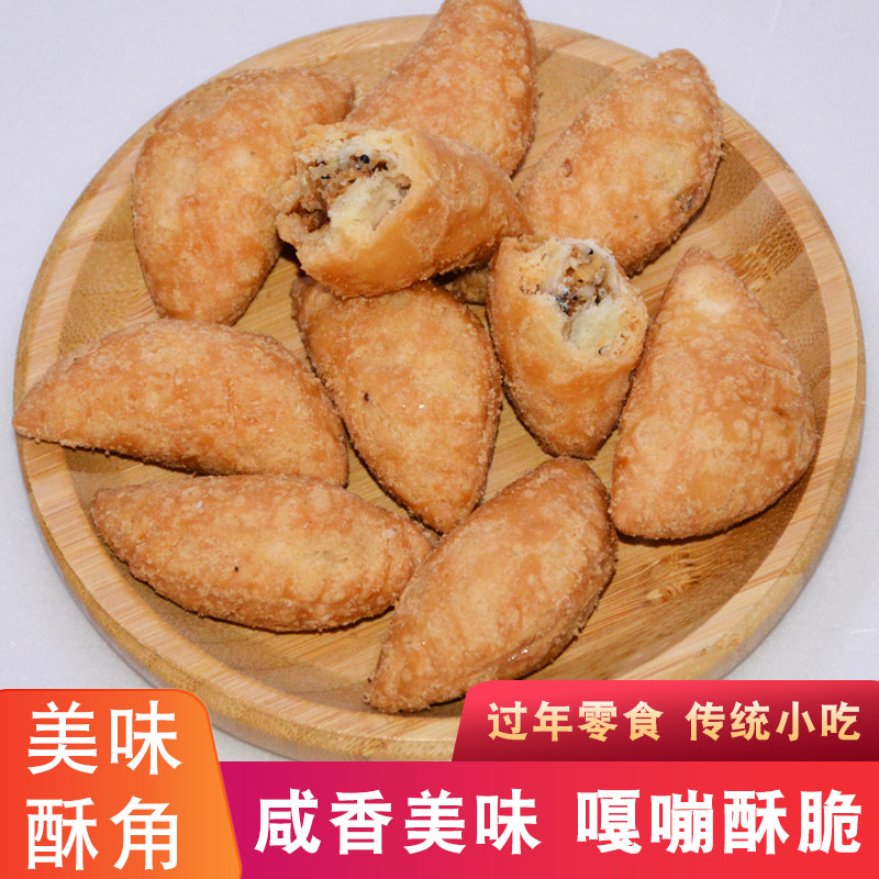 广式酥角客家油角仔春节酥饺花生传统过年送礼年货油炸饺子油脆角