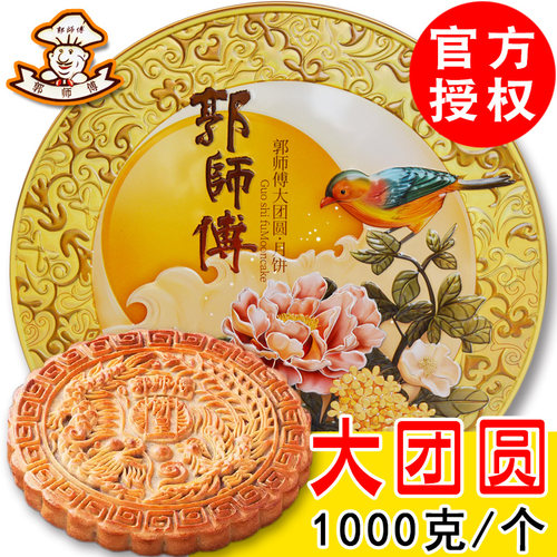 官方郭师傅月饼叉烧皇莲蓉大月饼