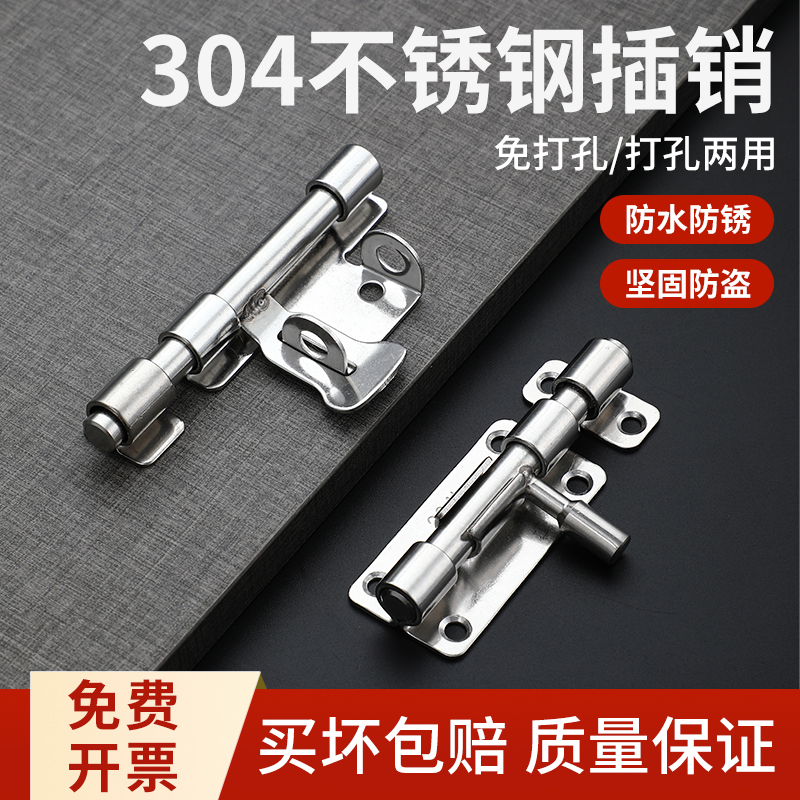 304不锈钢防盗门锁扣插销