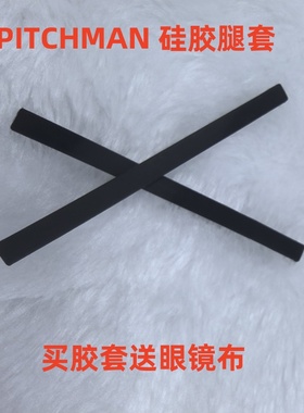 A PITCHMAN R眼镜框配件Oakley硅胶腿套OX8096 8105 8050黑色耳套