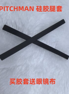 A PITCHMAN R眼镜框配件Oakley硅胶腿套OX8096 8105 8050黑色耳套