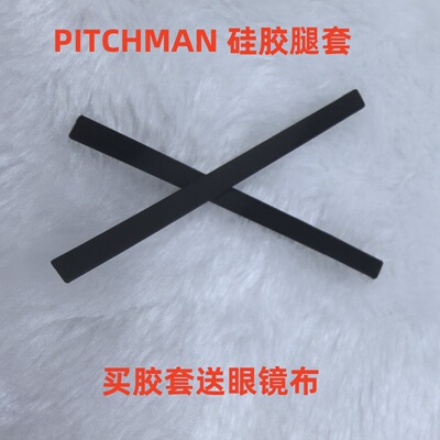 A PITCHMAN R眼镜框配件Oakley硅胶腿套OX8096 8105 8050黑色耳套