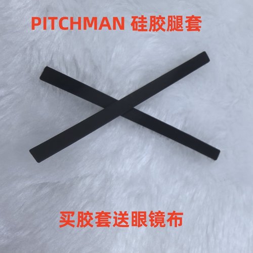 A PITCHMAN R眼镜框配件Oakley硅胶腿套OX8096 8105 8050黑色耳套