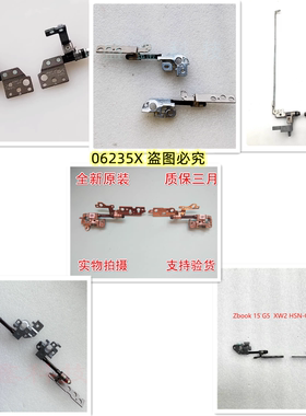 HP惠普 zbook15 zbook17 g5 g6 g3 g4 g1 g2  G7 G8 屏轴  转轴