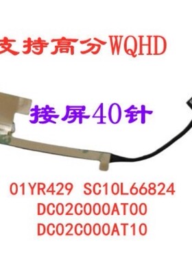 联想 2018 2017 X1 Carbon 5th 6th 2K 4K屏线WQHD排线01LV499