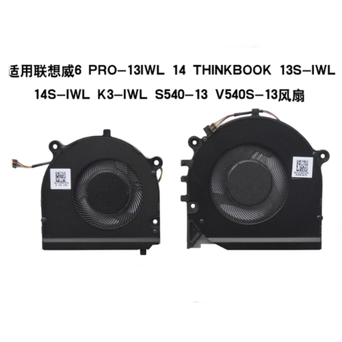 联想 威6PRO邵阳K4 K3-IWL IML V540 S540-13 S540-14 散热器风扇