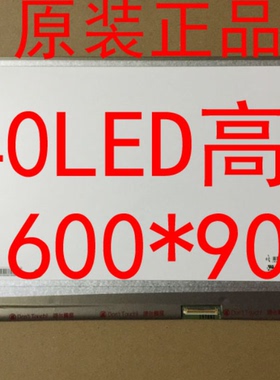 联想T430 T420I Y410P T430S Y460 E430C T420S E431高分液晶屏幕