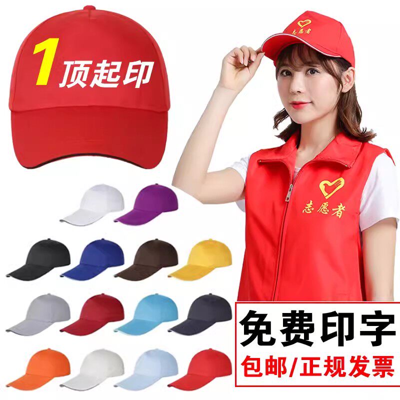 小批量订做印字定制志愿者鸭舌帽