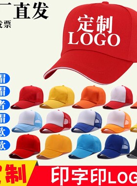 鸭舌帽定制印制logo字广告帽