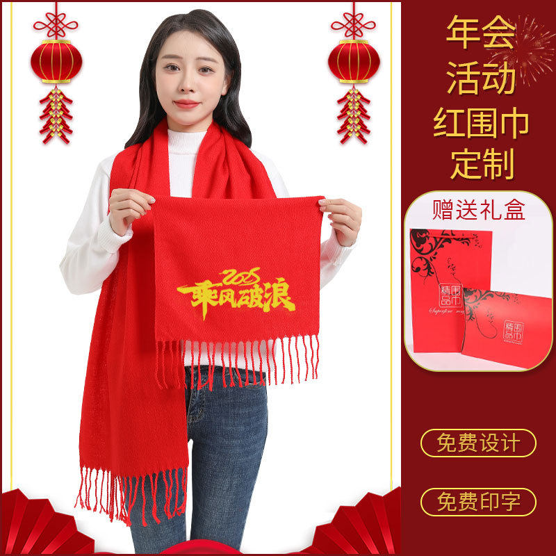 冬季女大红仿羊绒披肩刺绣中国红喜庆活动年会开门红围巾定制logo