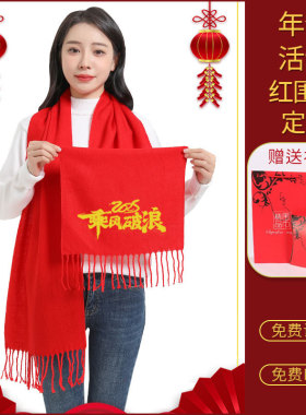 冬季女大红仿羊绒披肩刺绣中国红喜庆活动年会开门红围巾定制logo
