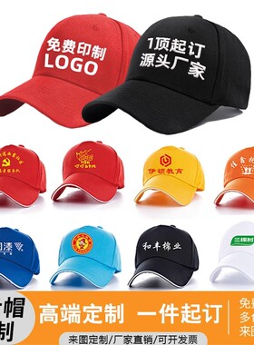 志愿者帽子定制印LOGO学生儿童旅游研学鸭舌帽广告活动工作棒球帽