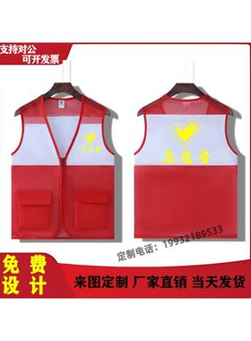 志愿者马甲定制印字logo义工宣传公益活动红色背心广告衫工作服装