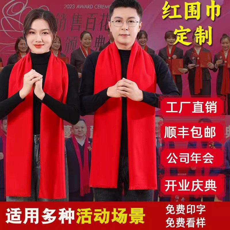 纯棉中国红年会围巾定制印logo 活动大红色仿羊绒围巾开业祭祖婚