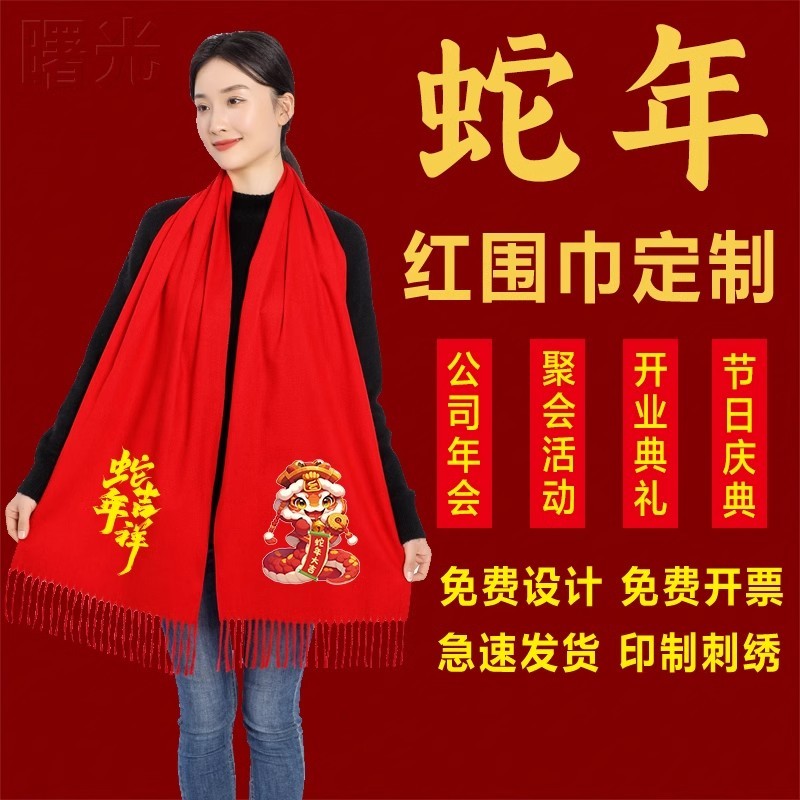 围巾定制logo公司年会红围巾印字刺绣中国红大红色围脖批发宴会用