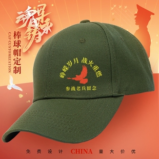 纯棉鸭舌帽定制八月联谊会定制战友聚会留念动印字logo活男女百搭