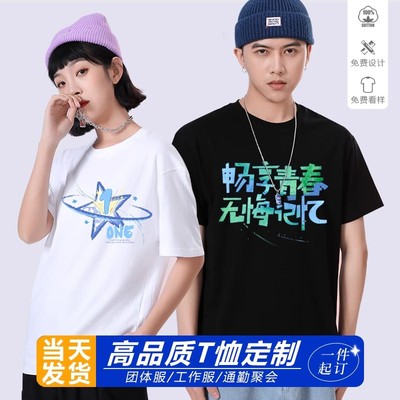 t恤工作服短袖定制纯棉工衣团建广告文化衫订做团队服装印字logo