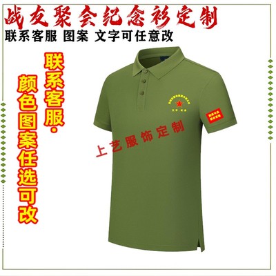 八一战友聚会t恤退伍军人纯棉短袖定制对越参战老兵纪念衫刺绣字