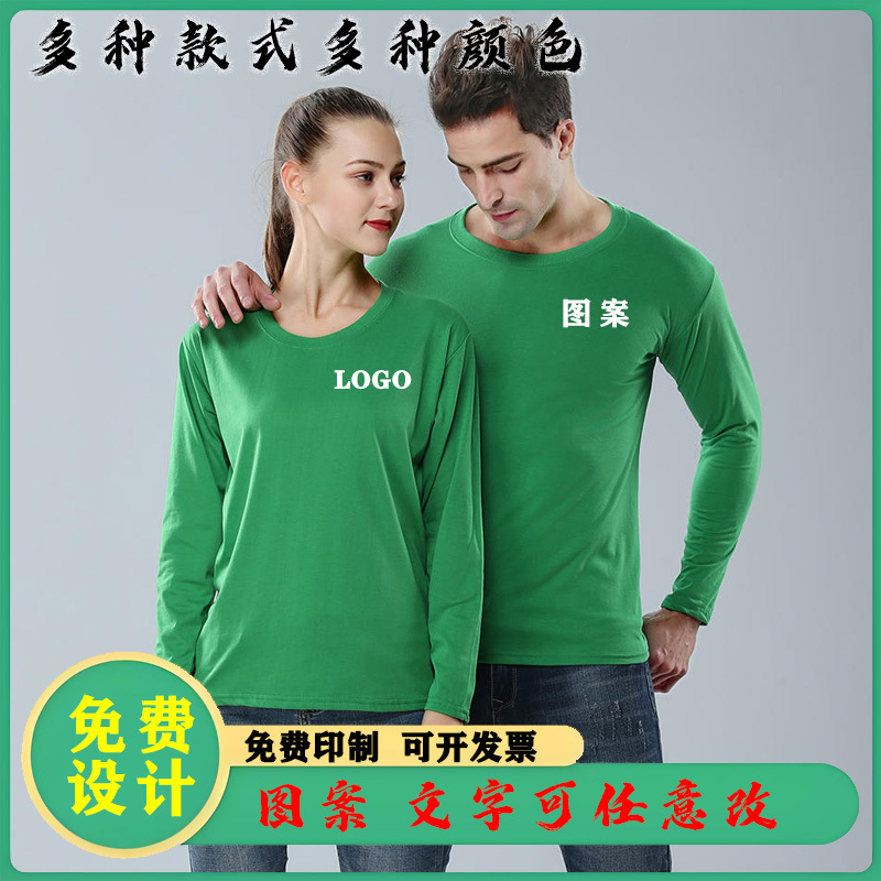 定制长袖工作服T恤印制