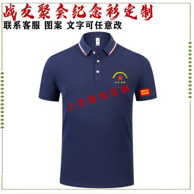 八一战友聚会T恤纪念衫定制退伍老兵纯棉翻领短袖POLO衫印字刺绣