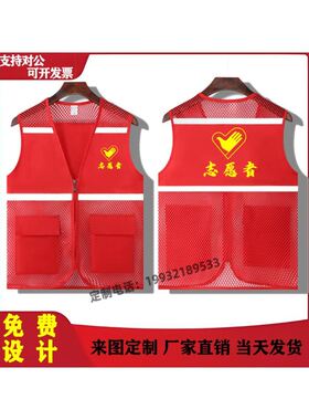 志愿者马甲定制印字logo义工宣传公益活动红色背心广告衫工作服装